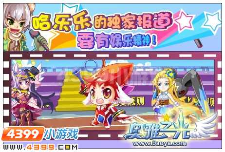 奥雅之光奥雅运动会开始啦！