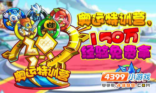奥奇传说7月27日更新