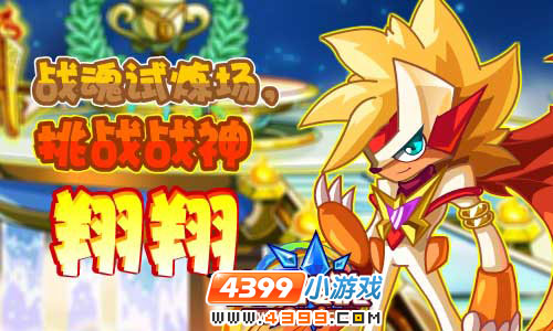 奥奇传说7月27日更新