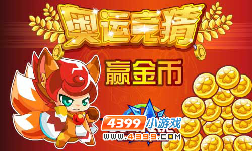 奥奇传说7月27日更新