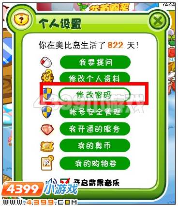 4399奥比岛怎样修改密码