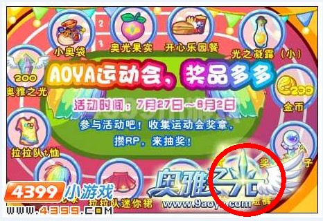 奥雅之光拉拉队短裤在哪 怎么得