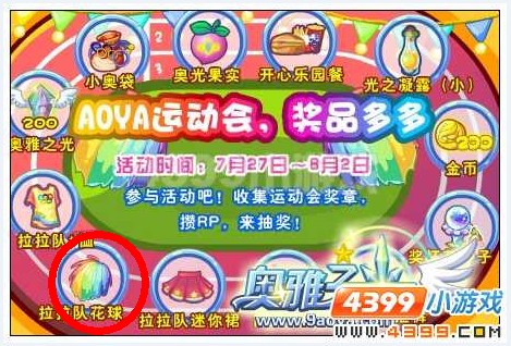 奥雅之光拉拉队花球在哪 怎么得