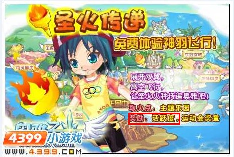 奥雅之光运动会活跃度在哪 怎么得