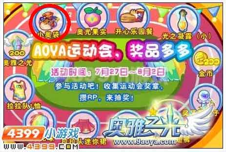 奥雅之光战宠小奥在哪 怎么得