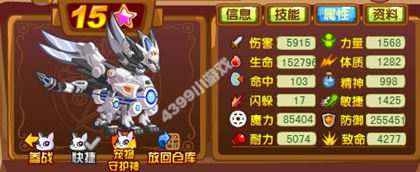 龙斗士铁甲威龙15星属性图