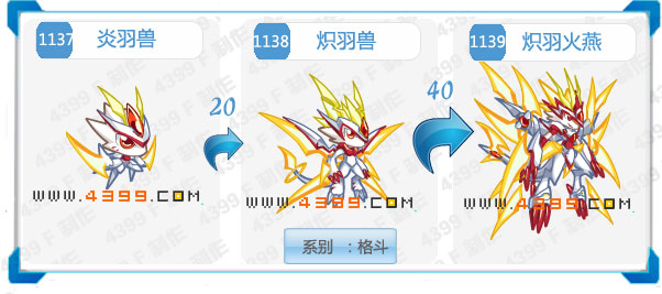 奥拉星炽羽火燕