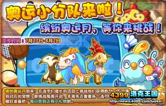 洛克王国7月27日更新大爆料