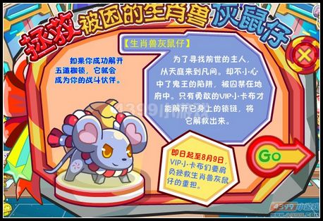 卡布西游灰鼠仔在哪 神目生肖鼠怎么抓