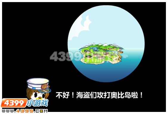 奥比岛神秘的海上骑士 4399奥比岛神秘的海上骑士