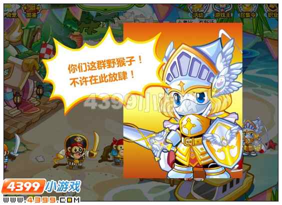 奥比岛神秘的海上骑士 4399奥比岛神秘的海上骑士