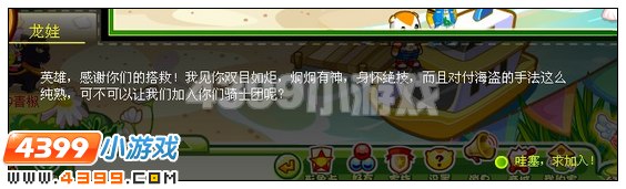 奥比岛神秘的海上骑士 4399奥比岛神秘的海上骑士