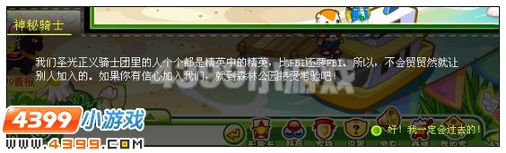 奥比岛神秘的海上骑士 4399奥比岛神秘的海上骑士
