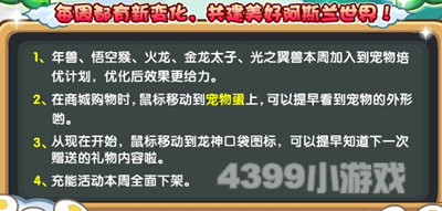 龙斗士宠物培优计划