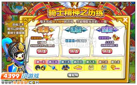 奥比岛骑士精神之历练