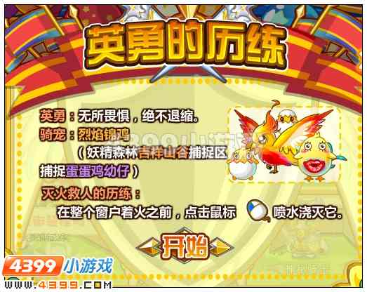 奥比岛骑士精神之历练