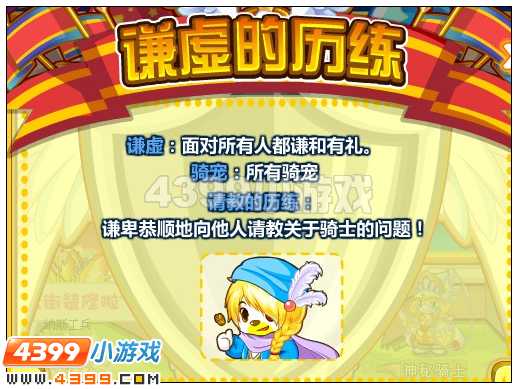 奥比岛骑士精神之历练