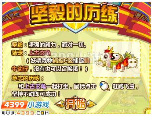 奥比岛骑士精神之历练