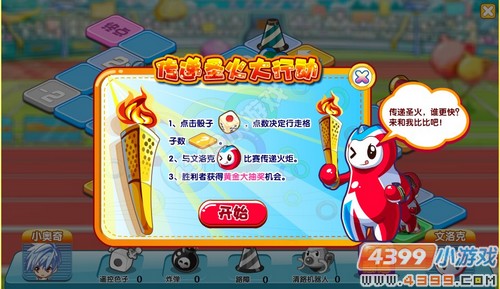 奥奇传说传递圣火怎么玩 玩法