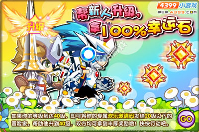 龙斗士帮新人升级 拿100%强化幸运石