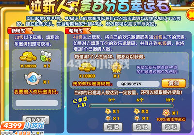 龙斗士帮新人升级 拿100%强化幸运石