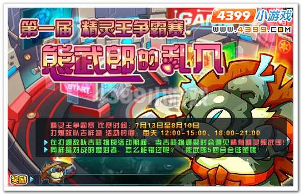 赛尔号2熊吉_熊武郎在哪 怎么抓