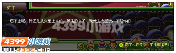 奥比岛疯狂的牛皮蛋 王子星球大冒险