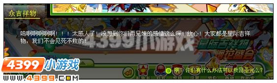 奥比岛圣光和魅影的故事