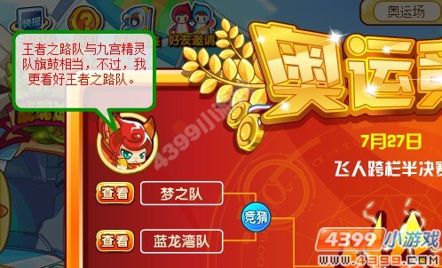 奥奇传说奥运竞猜
