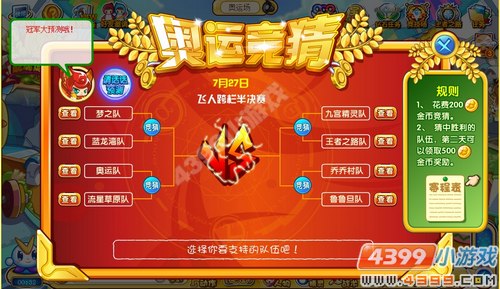 奥奇传说奥运竞猜