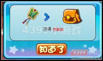 卡布西游芭蕉扇在哪 怎么得