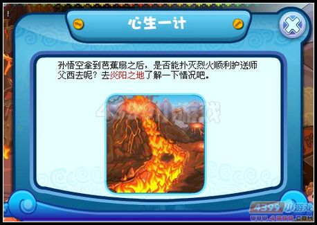卡布西游烈火焚天