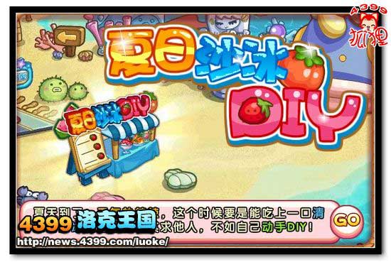 洛克王国夏日沙冰DIY