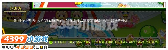 奥比岛寻找小耶丢失的手稿 