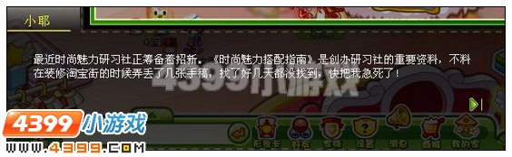 奥比岛寻找小耶丢失的手稿 