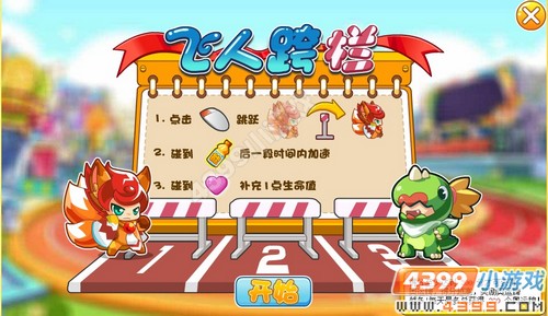 奥奇传说飞人跨栏怎么玩 玩法
