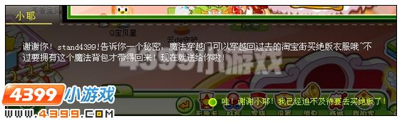奥比岛寻找小耶丢失的手稿 