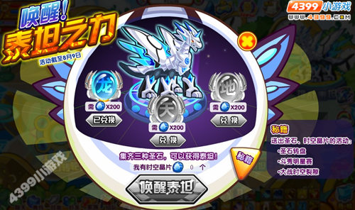 龙斗士时空晶片怎么得