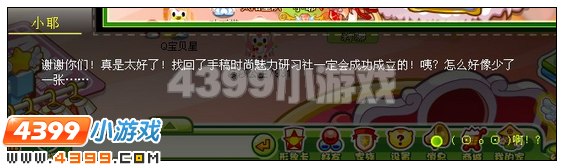 奥比岛寻找小耶丢失的手稿 