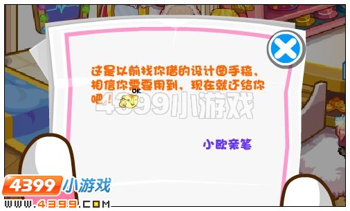 奥比岛寻找小耶丢失的手稿 