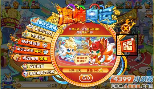 奥奇传说奥运牌有什么作用