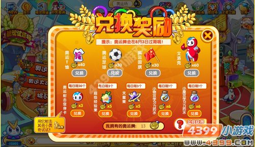 奥奇传说奥运牌有什么作用