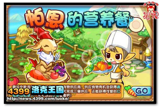 洛克王国帕恩的营养餐