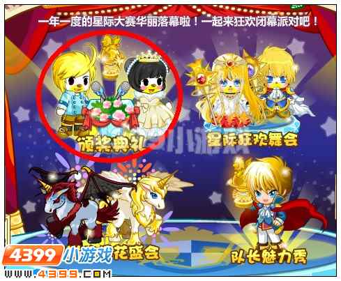 奥比岛星际狂欢闭幕party