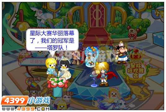 奥比岛星际狂欢闭幕party