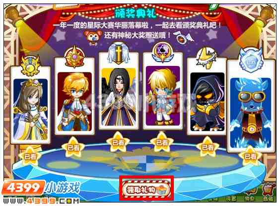 奥比岛星际狂欢闭幕party