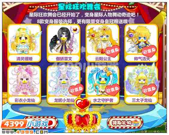 奥比岛星际狂欢闭幕party