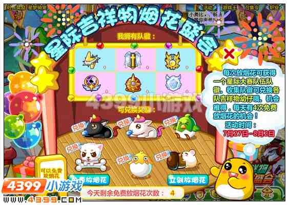 奥比岛星际狂欢闭幕party