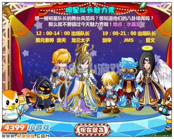 奥比岛星际狂欢闭幕party