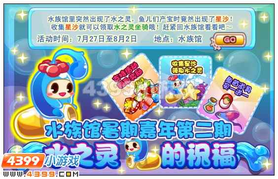 奥比岛7月27日其他更新内容
